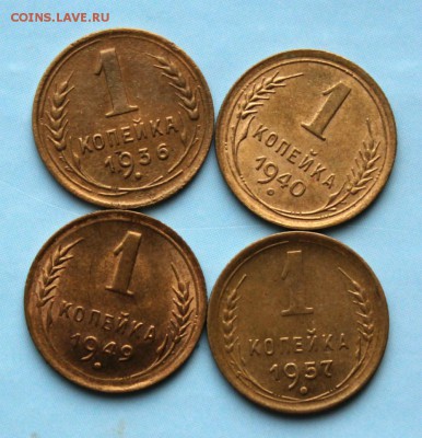 1 копейка 4 шт 1936-40-49-57 до 10.05.2019г. в 22:15 мск. - IMG_0469.JPG