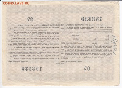 СССР-Облигация на 100 рублей выпуск 1955 года до 13.05 в 22. - IMG_20190506_0005