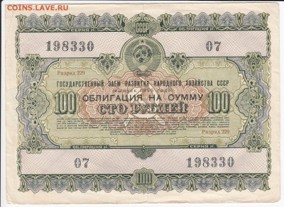 СССР-Облигация на 100 рублей выпуск 1955 года до 13.05 в 22. - IMG_20190506_0001