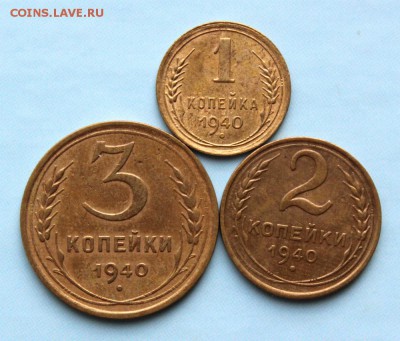 1,2,,3 копейки 1940 до 10.05.2019г. в 22:15 мск. - IMG_0480.JPG