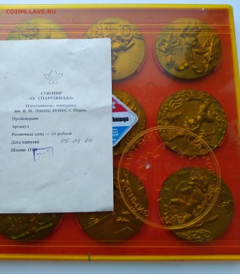 Зимняя Спартакиада народов РСФСР Пермь 1989 - Набор медалей - 863