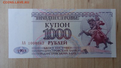 ПРИДНЕСТРОВЬЕ 1000 РУБЛЕЙ 1993 UNC - DSC05614.JPG