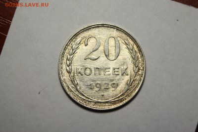20 копеек 1929 UNC Сильная шлифовка - cHm8OPz5lJg