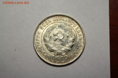 20 копеек 1929 UNC Сильная шлифовка - dfOH72O89zQ
