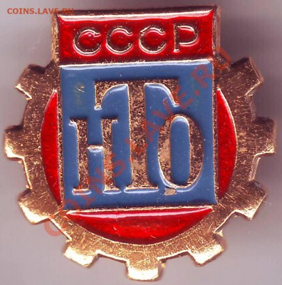 Знак. СССР НТО до 01.07.11г. в 19.00 - IMAGE0366.JPG