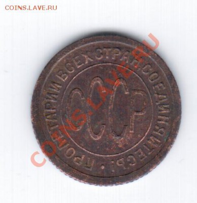 полкопейки 1925г. с рубля - 21 029