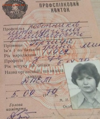 профсоюзный билет - 1
