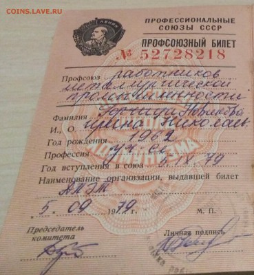 профсоюзный билет - 2