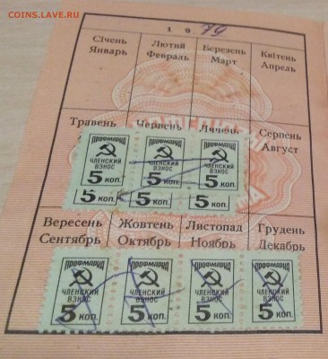 профсоюзный билет - 3