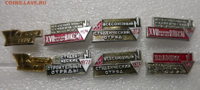 Знаки Стройотряды. - IMG_0468.JPG