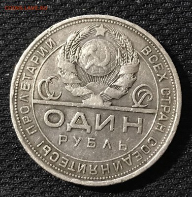 1 рубл. 1924 г.  до 12.05.2019 в 21.00 по Москве - 2019-05-07 21.19.16.JPG