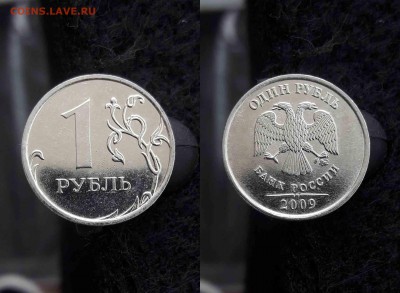 1 рубль 2009 года М (зеркальный)шт. 3.42А (АС) - черн