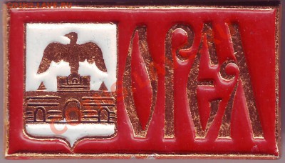 Знак. ОРЕЛ до 01.07.11г. в 19.00 - IMAGE0308.JPG
