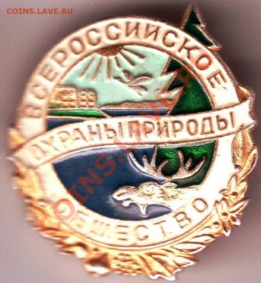 Знак. ВО"Охраны природы" до 01.07.11г. в 19.00 - IMAGE0309.JPG