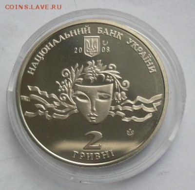 2 гривны 2008 г. "Наталья Ужвий" - SAM_0758.JPG