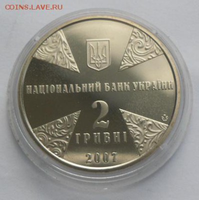 2 гривны 2007 г. "Иван Огниенко" - SAM_0760.JPG