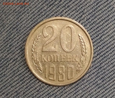 Разновидность 20к 1980г шт.3.1 до 10.05 в 22.00 мск - IMG_20190507_223047