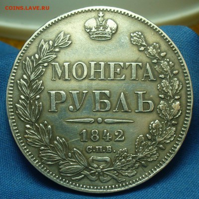 Рубль 1842 года СПБ АЧ с 200 рублей До 10.05.19 в 22.00 МСК - 99DF094E-BED2-43B3-93AA-705EB6133241