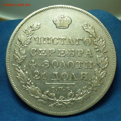 Рубль 1831 года СПБ НГ С 200 рублей До 10.05.19 в 22.00 МСК - 169B482F-8A47-4B63-A5BC-A5F398A32C5C