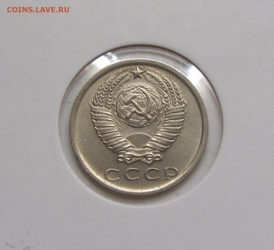 15 копеек 1975 до 13.05 - IMG_4876.JPG