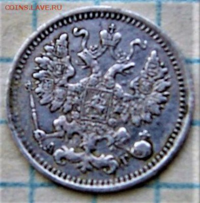5 копеек 1893 10.05 22-00 - DSC00614.JPG