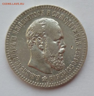 25 копеек 1894 - P1200334.JPG