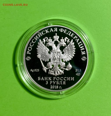 3 рубля На страже Отечества 2018 (3 выпуск) - 19779ACC-7D6A-429F-B3D7-83904D8FBA0A