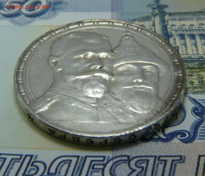 1 РУБЛЬ 1913 (В.С) 300 ЛДР - P1060895.JPG