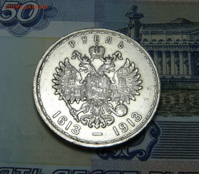 1 РУБЛЬ 1913 (В.С) 300 ЛДР - P1060889.JPG