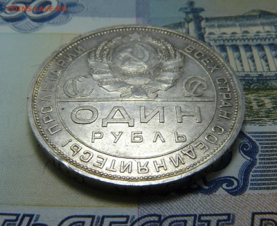 1 РУБЛЬ 1924 - P1060984.JPG