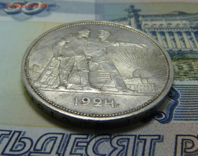 1 РУБЛЬ 1924 - P1060983.JPG