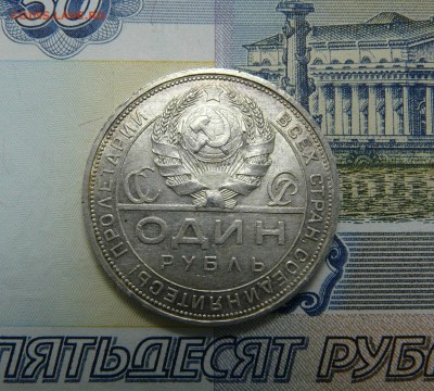 1 РУБЛЬ 1924 - P1060976.JPG
