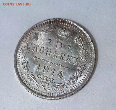 5 копеек 1914 ВС UNC 14.05. 22-30 - 20190507_104248