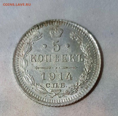 5 копеек 1914 ВС UNC 14.05. 22-30 - 20190507_104216