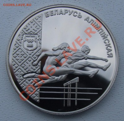 Беларусь 1 руб. - ЛЁГКАЯ ОТЛЕТИКА 1998 до 30.06.11 22:30 - DSCF7606.JPG