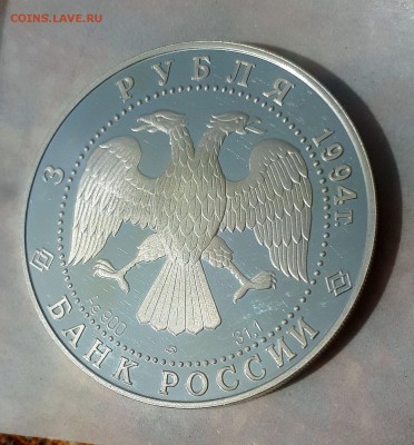 3 рубля 1994 Рязанский Кремль 14.05. 22-30 - 20190507_103832