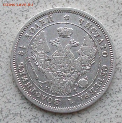 25 Копеек 1848 г. СПБ-HI Орел 1845-1847. 12.05 19 г. 22 час. - ф2