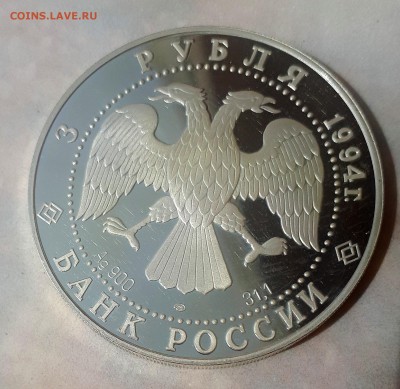 3 рубля 1994 Рязанский Кремль 14.05. 22-30 - 20190507_104006