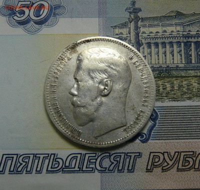 1 РУБЛЬ 1896 Париж до 15.05.2019 в 22:00 - P1060937.JPG