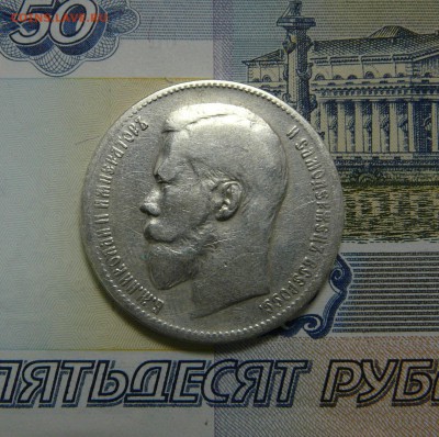 1 РУБЛЬ 1897 Брюссель до 15.05.2019 в 22:00 - P1060948.JPG