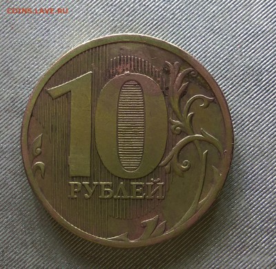 10 рублей 2010 года какой штемпель? - IMG_20190508_095641
