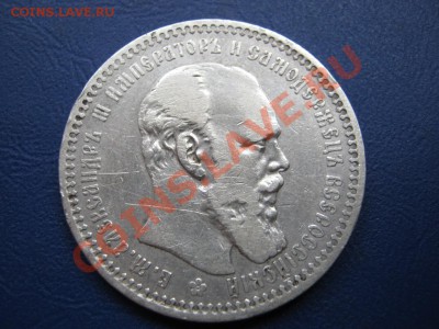 Рубль 1892 г. - 2.1