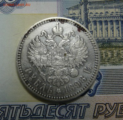 1 РУБЛЬ 1898 Париж до 15.05.2019 в 22:00 - P1060965.JPG