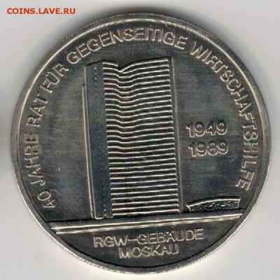 ГДР 10 МАРОК 1989 ЮБИЛЕЙ СЭВ ДО 14.05 В 22.00МСК (Е548) - 4-10м89