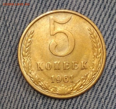Разновидность 5к 1961 г шт. 1.1А  аUNC до 10.05 в 22.00 - IMG_20190508_103227
