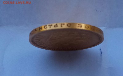 10 рублей 1902 на оригинальность и цену - IMG_20190508_093511
