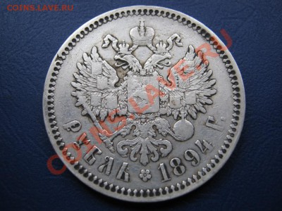 РУБЛЬ 1894 г. - 2.8