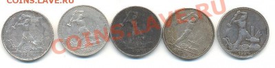 полтинники1924г 5 шт - Изображение 378