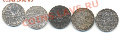полтинники1924г 5 шт - Изображение 379