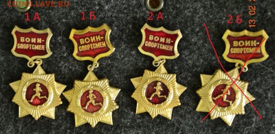Знак медаль воин-спортсмен (красная планка) по фиксу дешево - Воин-спортсмен1